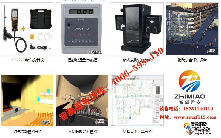 北京智淼消防安全评估所需设备清单_消防评估设备报价设备及软件