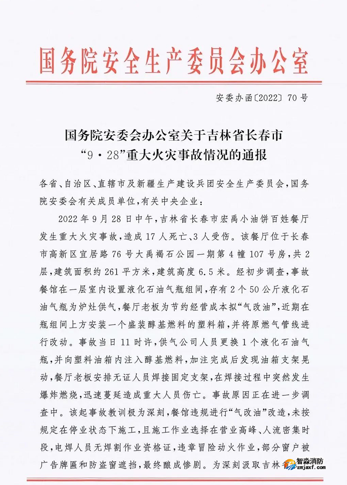 官方通报长春17死3伤重大火灾事故！高度还原火灾经过