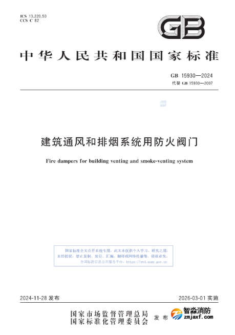 秦皇岛防火阀、排烟阀、排烟防火阀 、送风阀如何区分？新版国标发布！